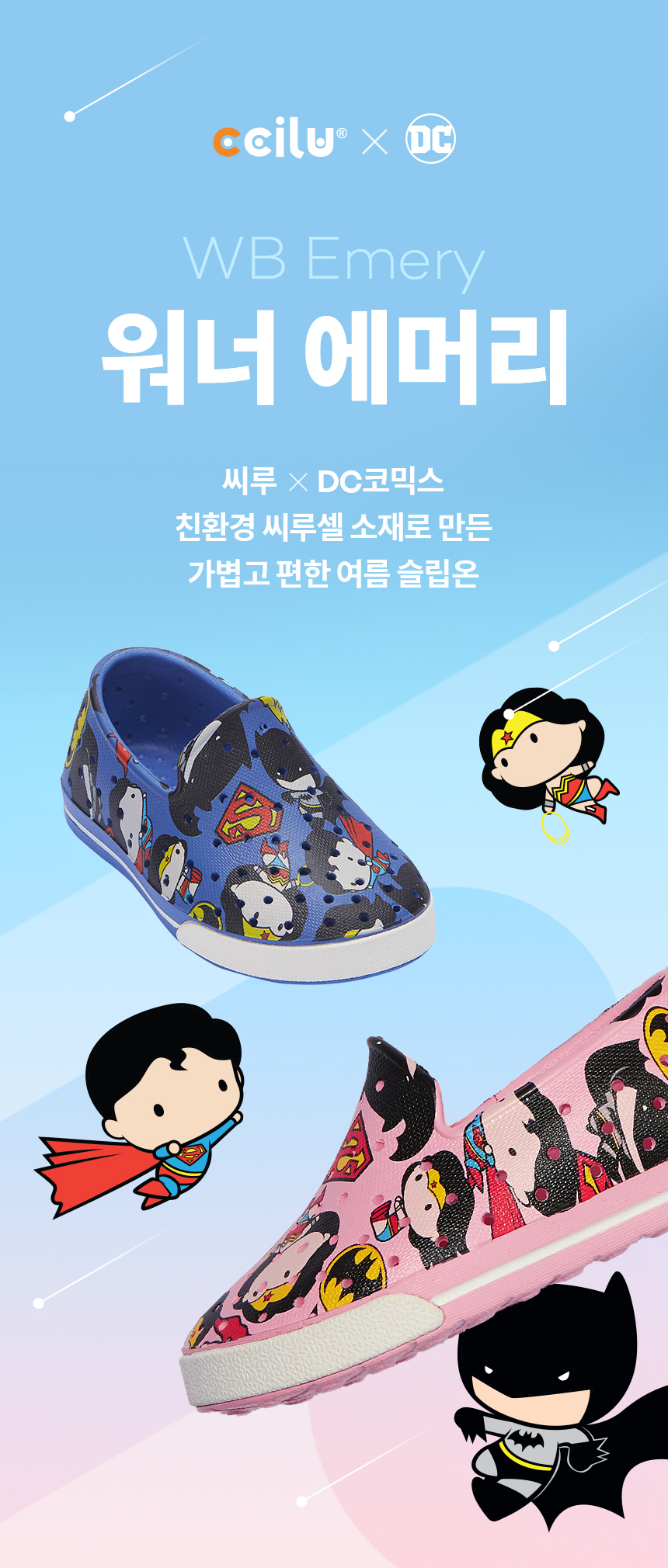 [씨루] 키즈 샌들 워너 에머리 - 슈퍼맨블루 - NS홈쇼핑